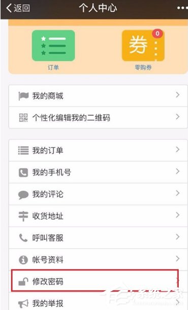 零购APP怎么修改密码 零购APP修改密码方法