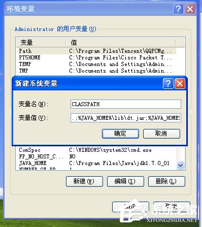XP系统如何配置JAVA环境变量 XP系统配置JAVA环境变量教程