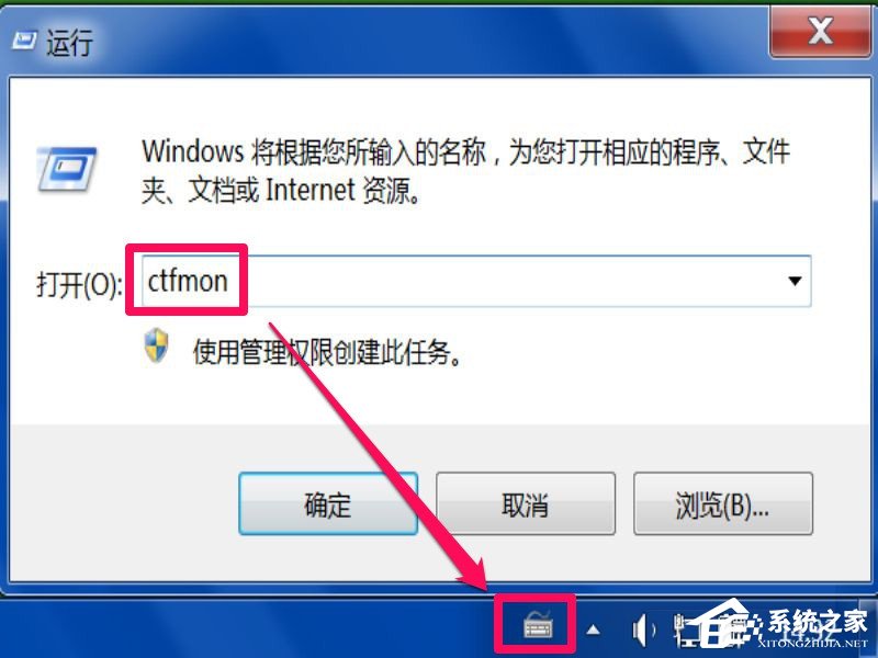 Win7系统每次开机用命令ctfmon才出现输入法图标怎么办