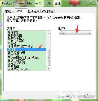 Win7系统怎么修改网卡配置 Win7系统修改网卡配置方法