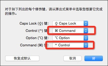 MAC电脑Command键怎么调换为Control键？